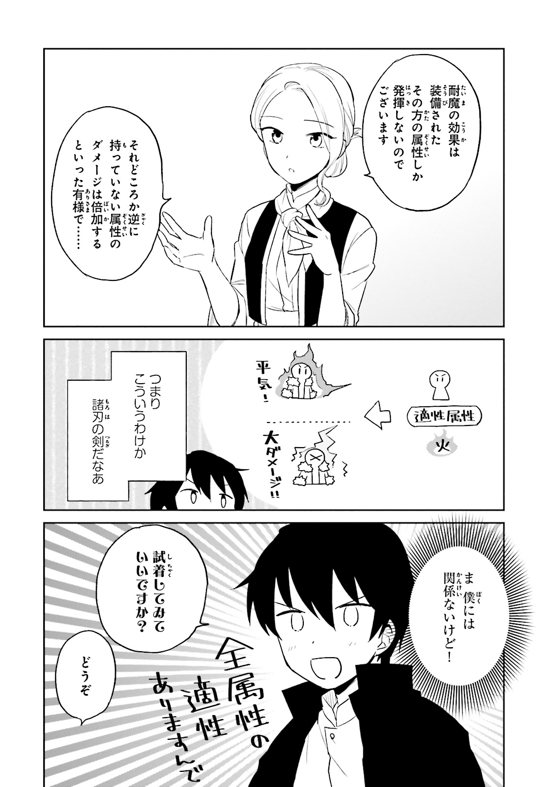 異世界はスマートフォンとともに。 - 第6話 - Page 14