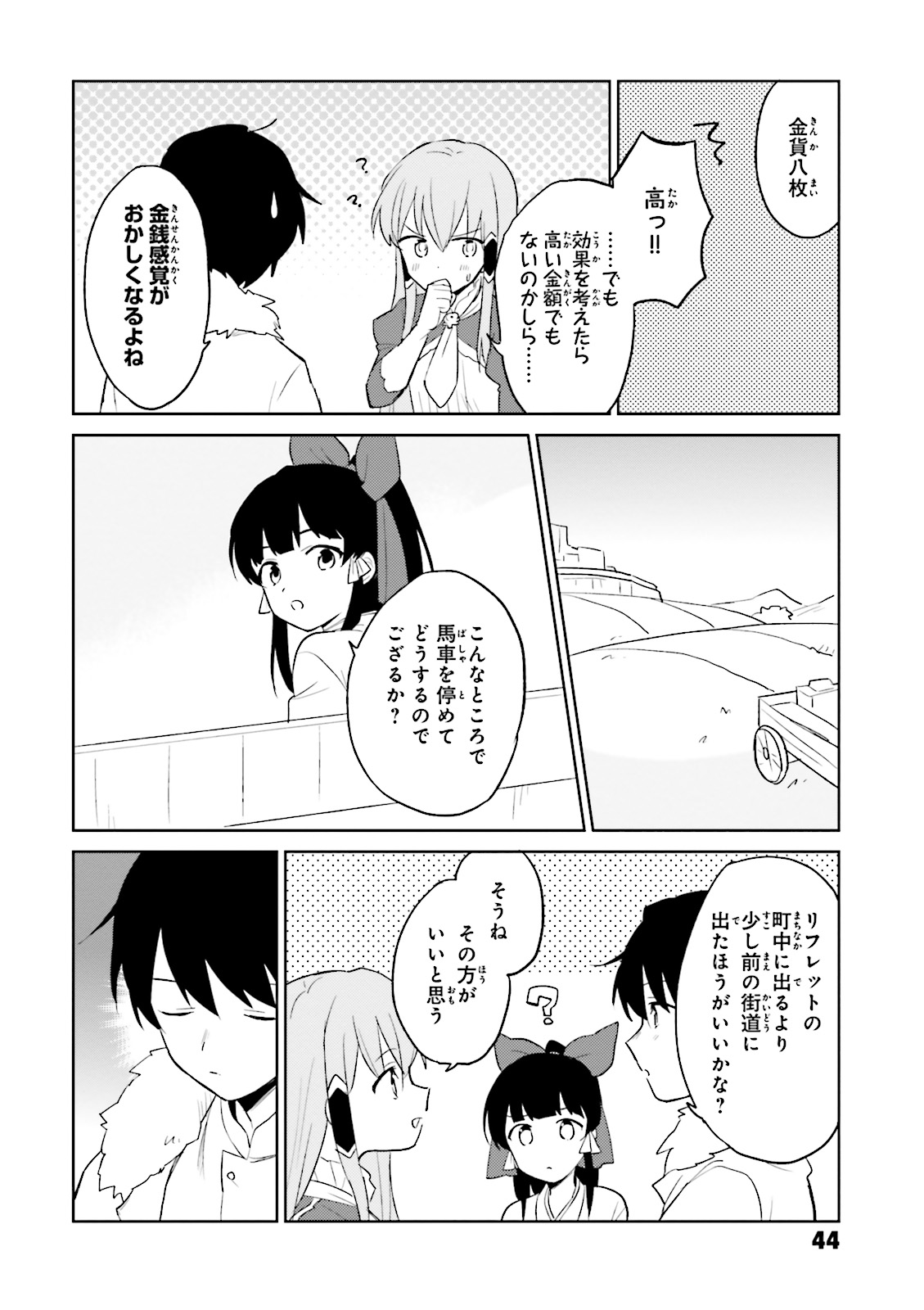 異世界はスマートフォンとともに。 - 第6話 - Page 18