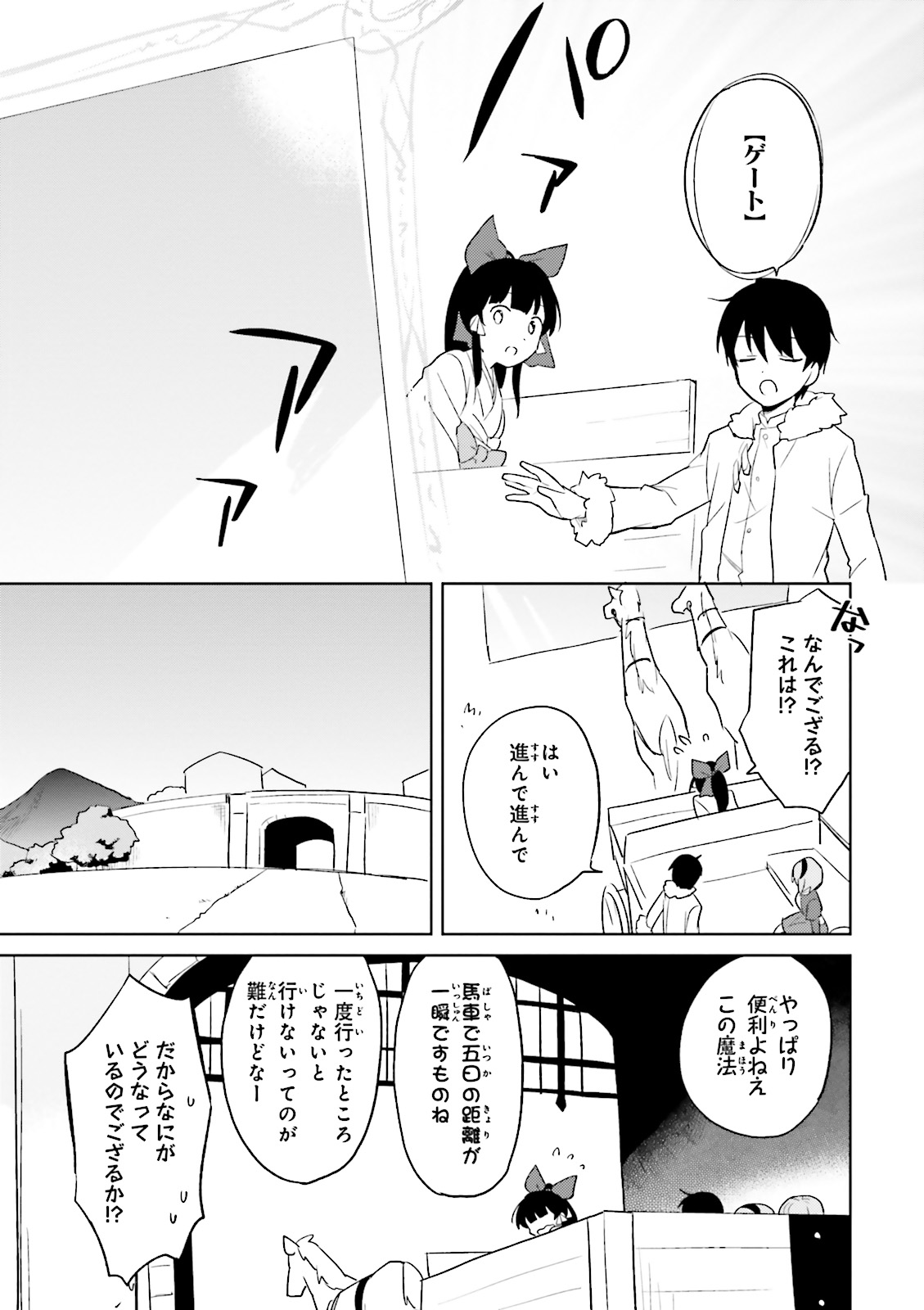 異世界はスマートフォンとともに。 - 第6話 - Page 19