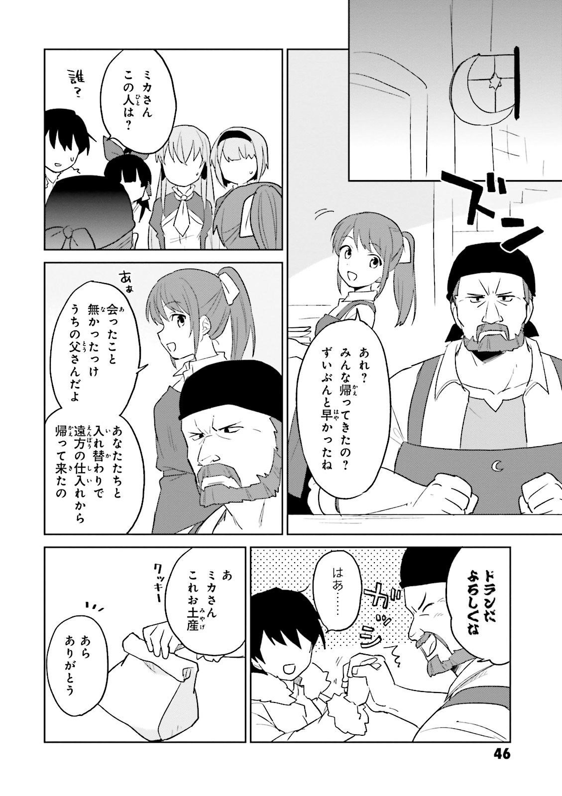 異世界はスマートフォンとともに。 - 第6話 - Page 20