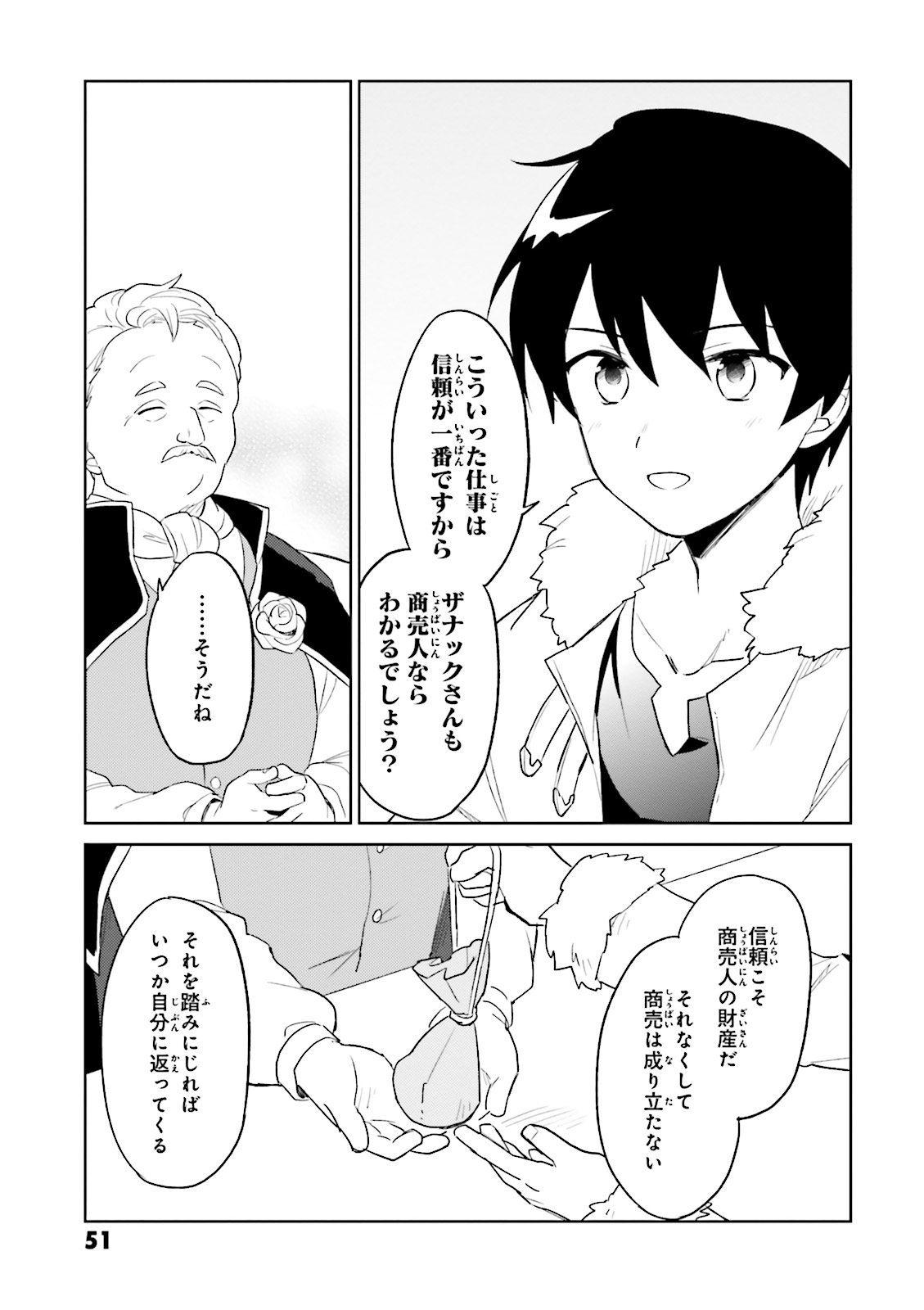 異世界はスマートフォンとともに。 - 第6話 - Page 25