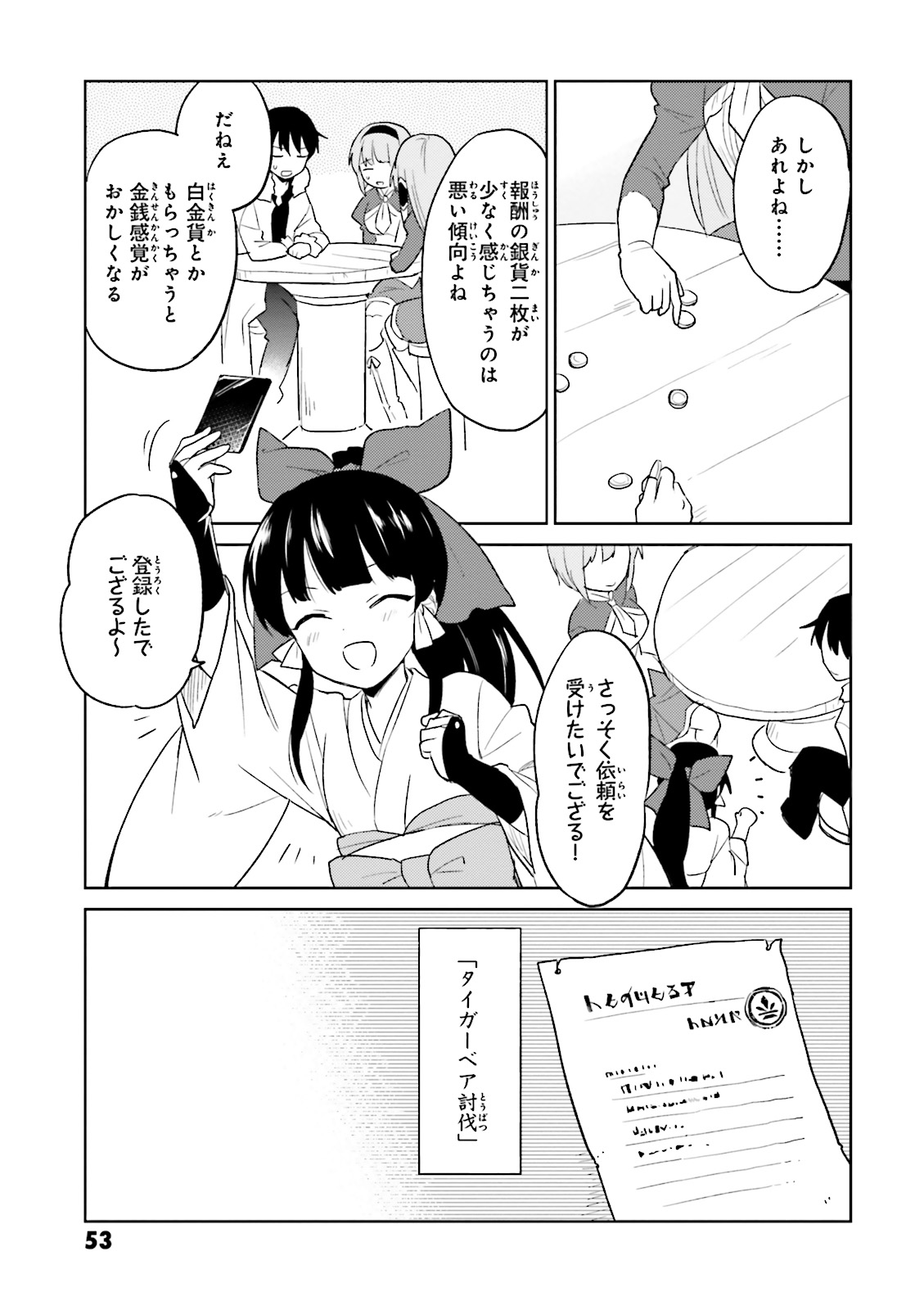 異世界はスマートフォンとともに。 - 第6話 - Page 27