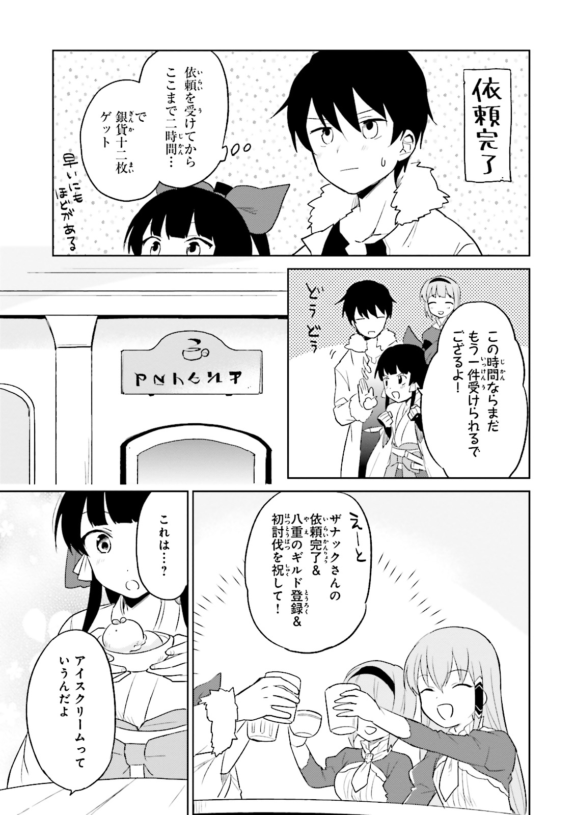 異世界はスマートフォンとともに。 - 第6話 - Page 29