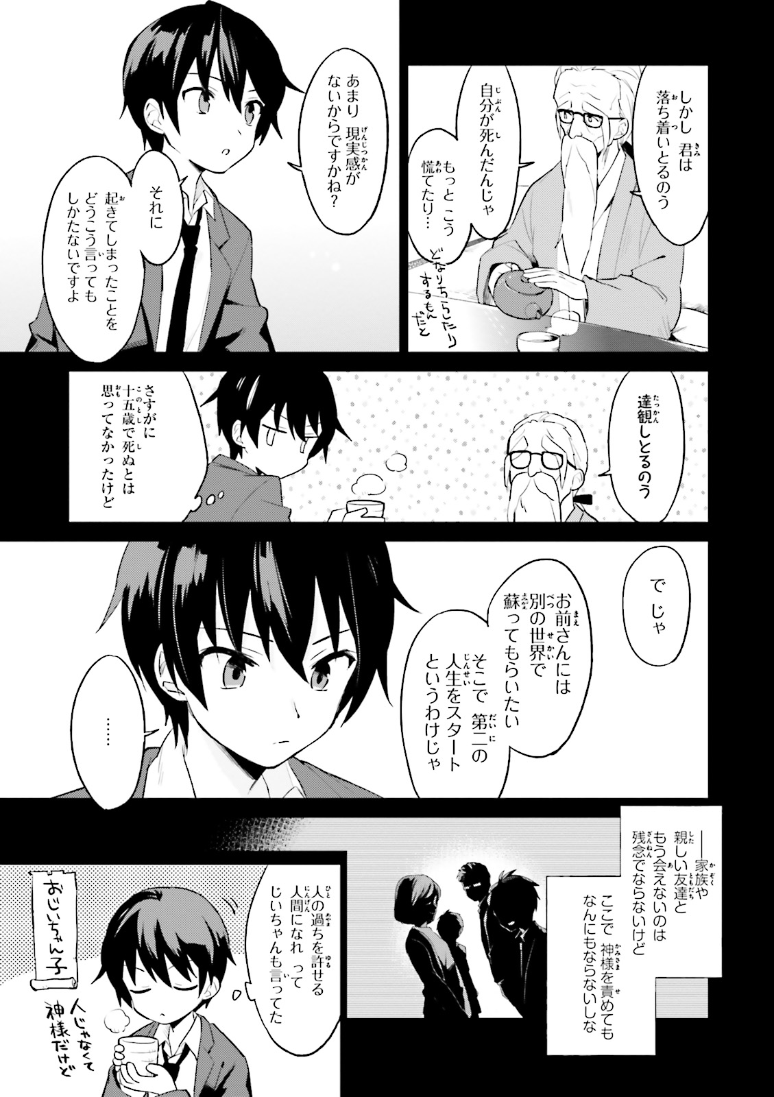 異世界はスマートフォンとともに。 - 第1話 - Page 3