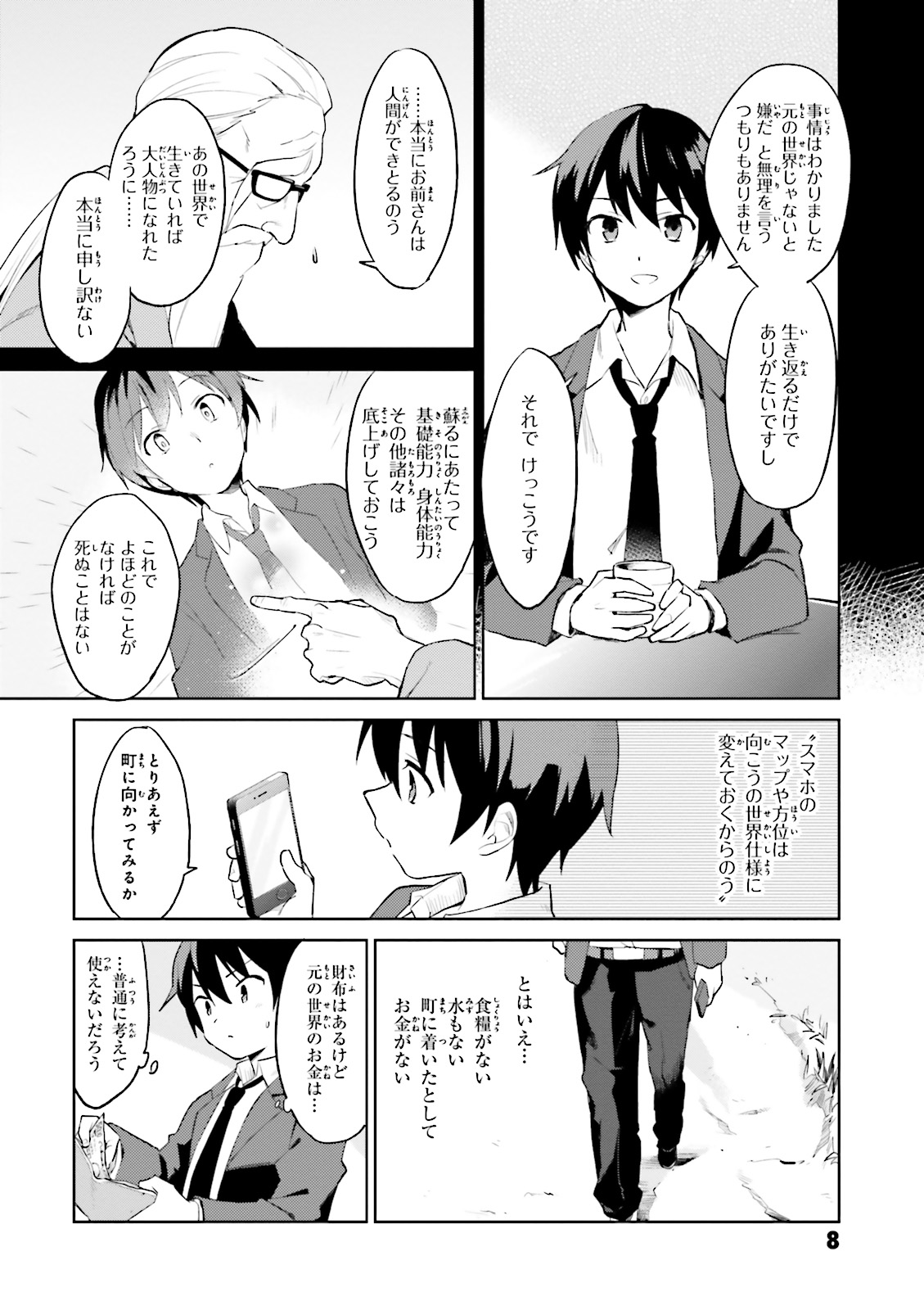 異世界はスマートフォンとともに。 - 第1話 - Page 4