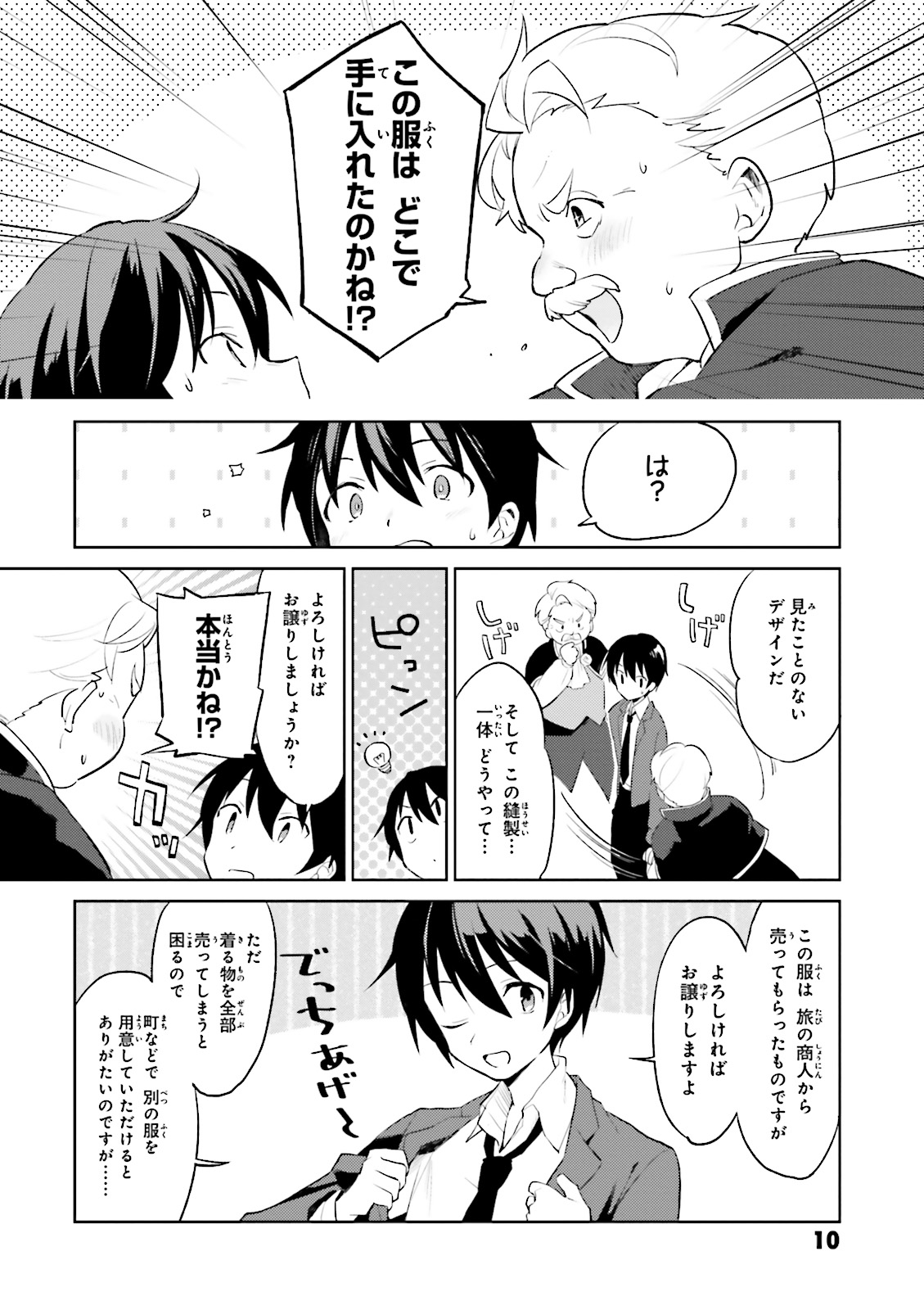 異世界はスマートフォンとともに。 - 第1話 - Page 6