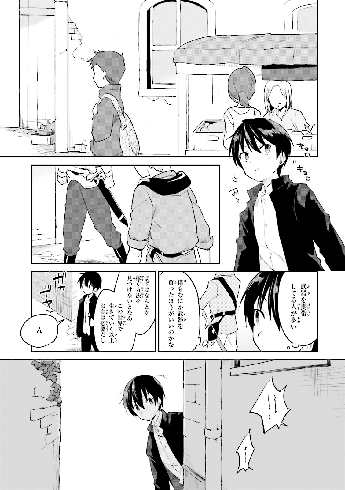 異世界はスマートフォンとともに。 - 第1話 - Page 15