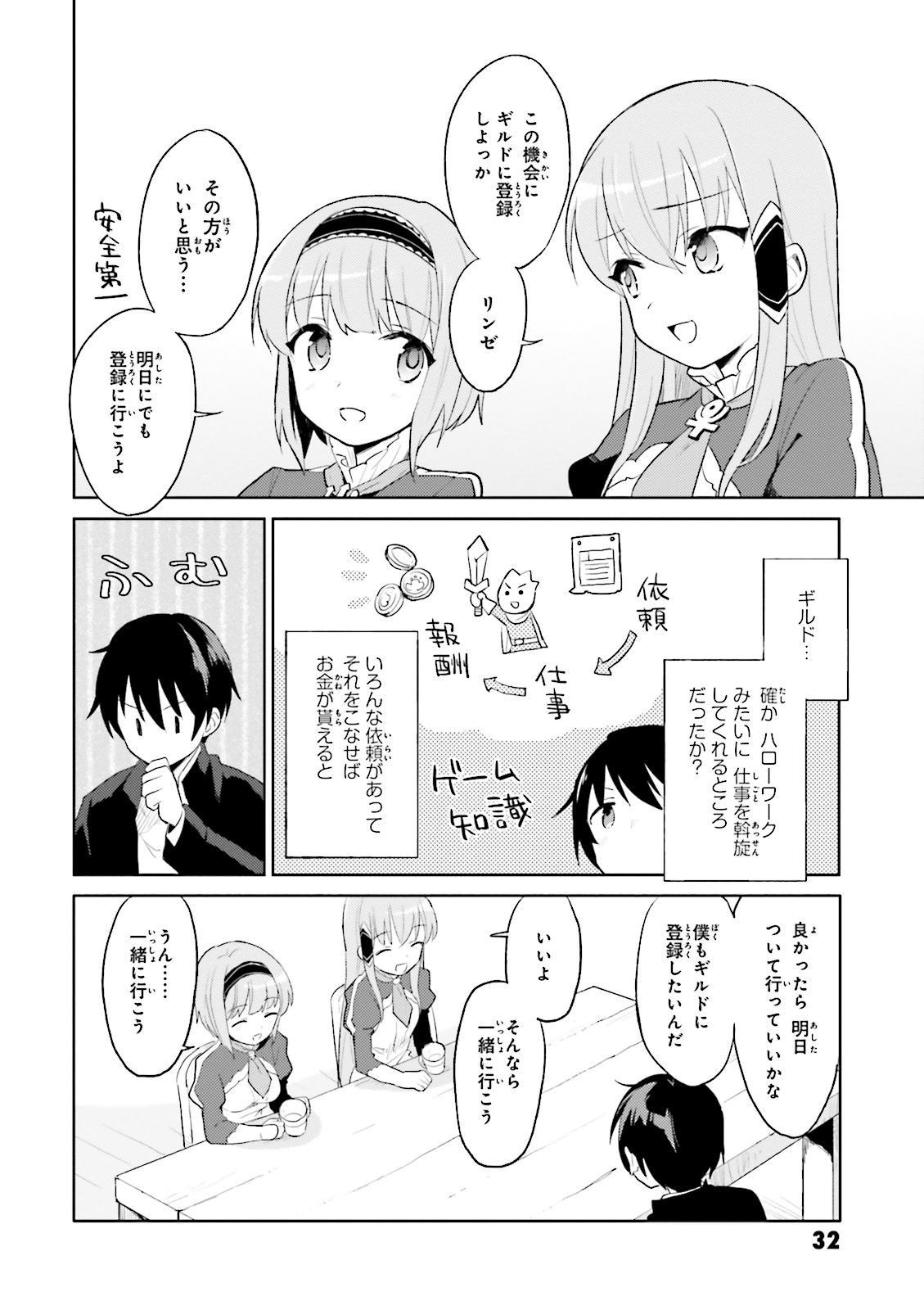 異世界はスマートフォンとともに。 - 第1話 - Page 28