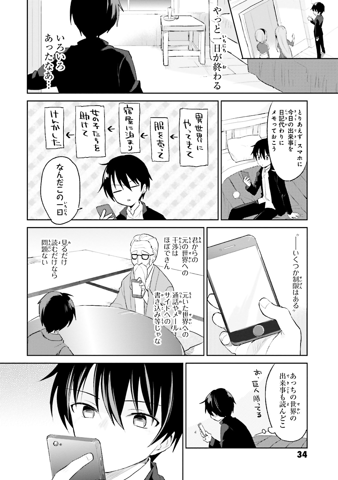 異世界はスマートフォンとともに。 - 第1話 - Page 30