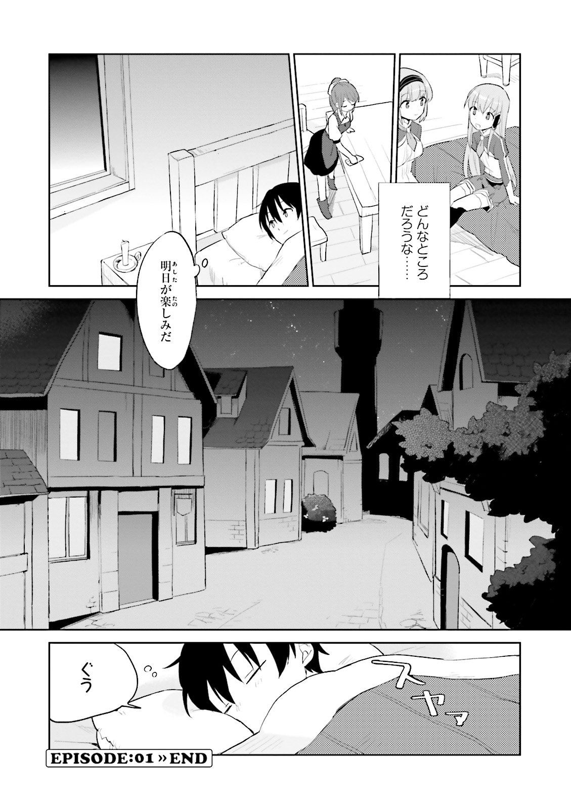 異世界はスマートフォンとともに。 - 第1話 - Page 32