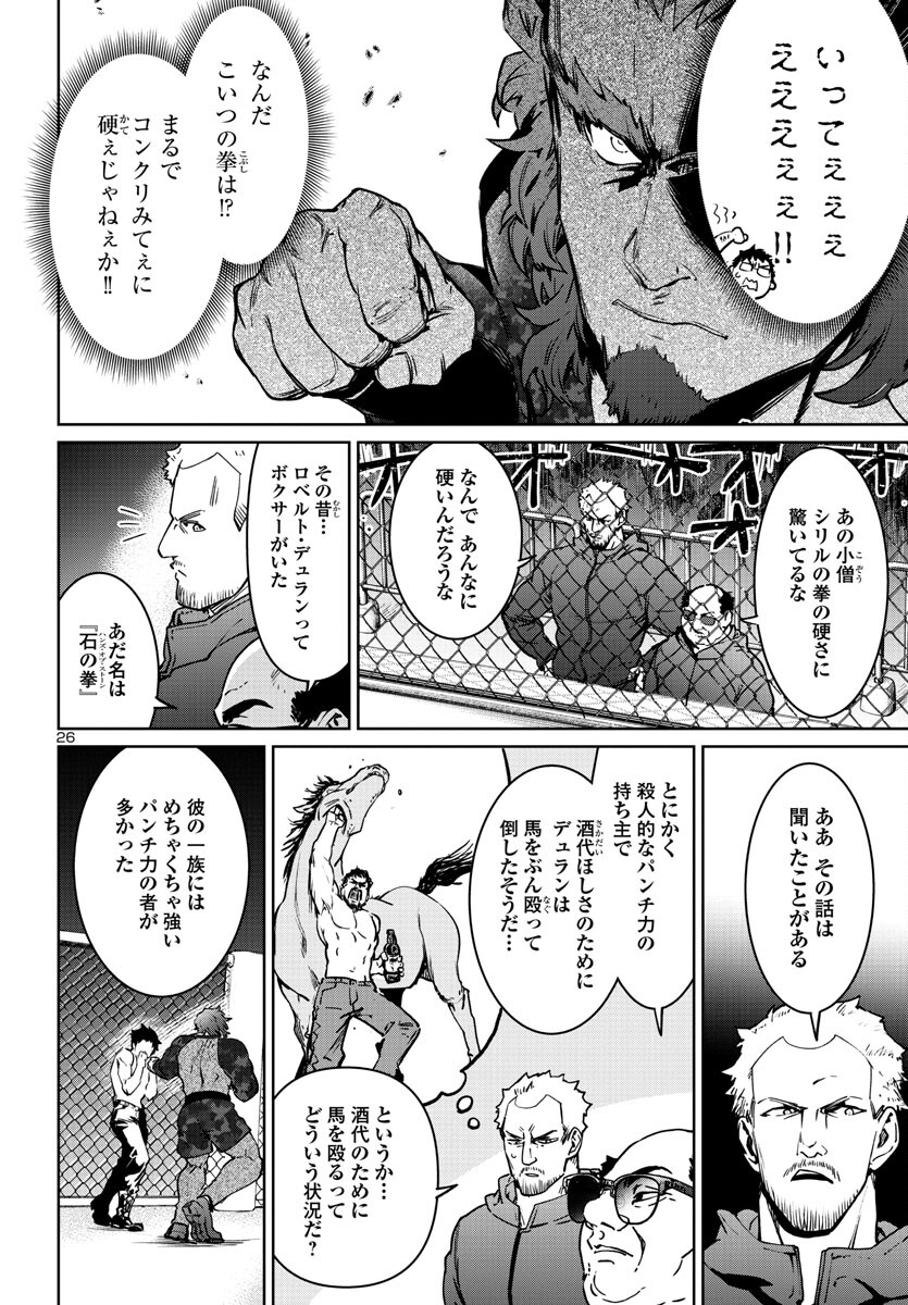 サキュバス＆ヒットマン - 第33話 - Page 26