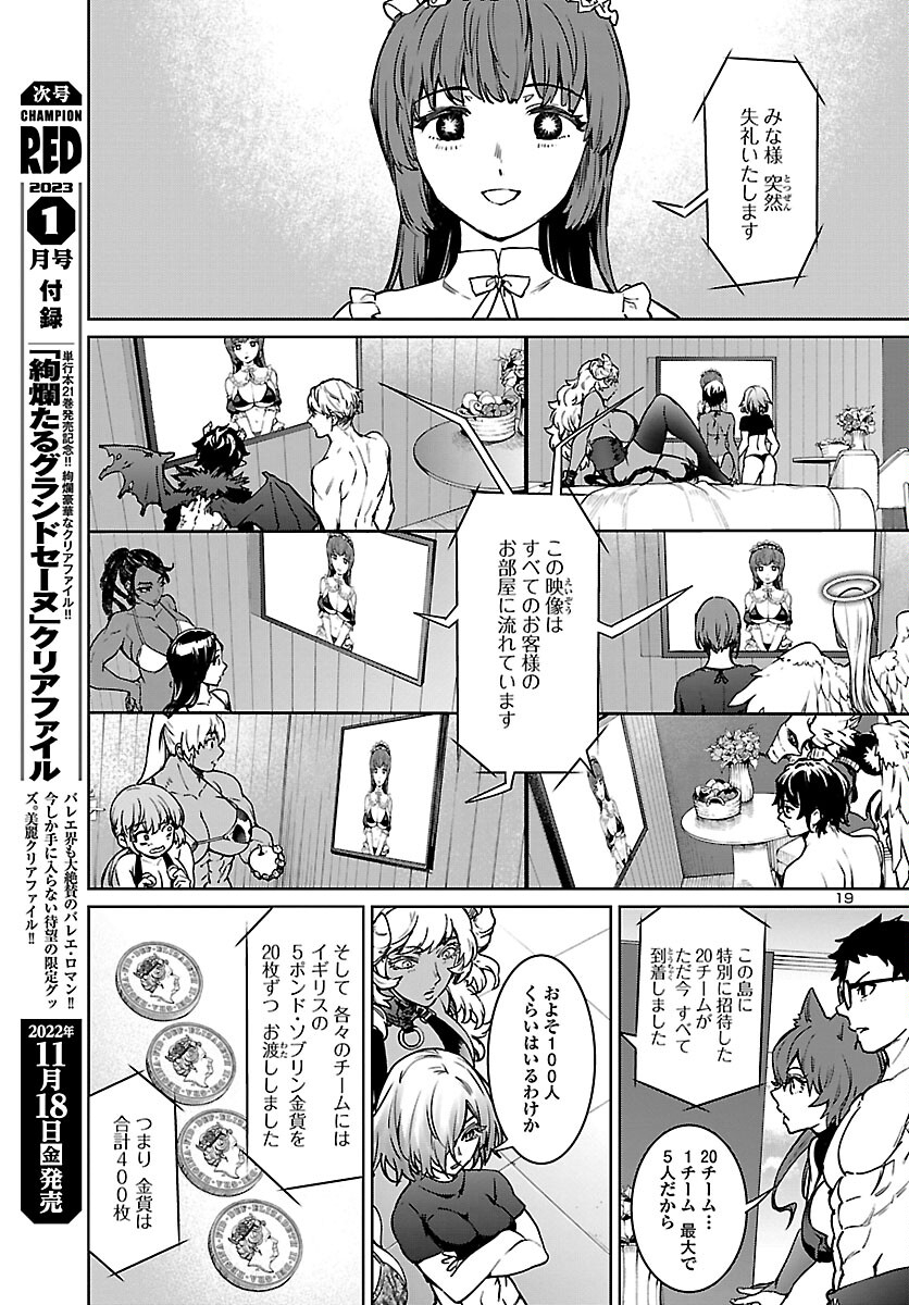 サキュバス＆ヒットマン - 第28話 - Page 19