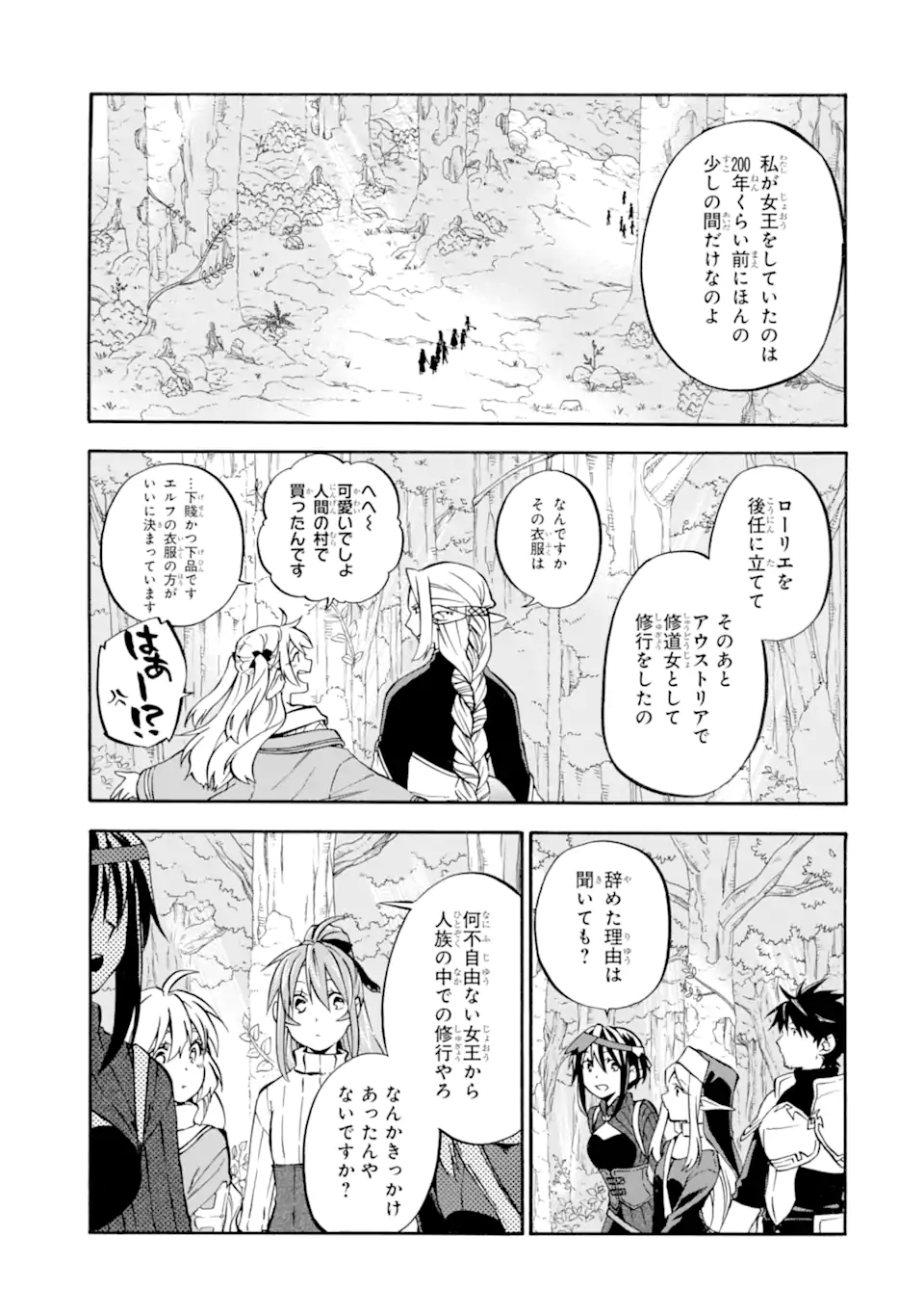 おっさん冒険者ケインの善行 - 第26話 - Page 3