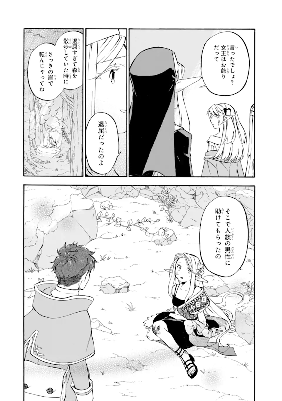 おっさん冒険者ケインの善行 - 第26話 - Page 4