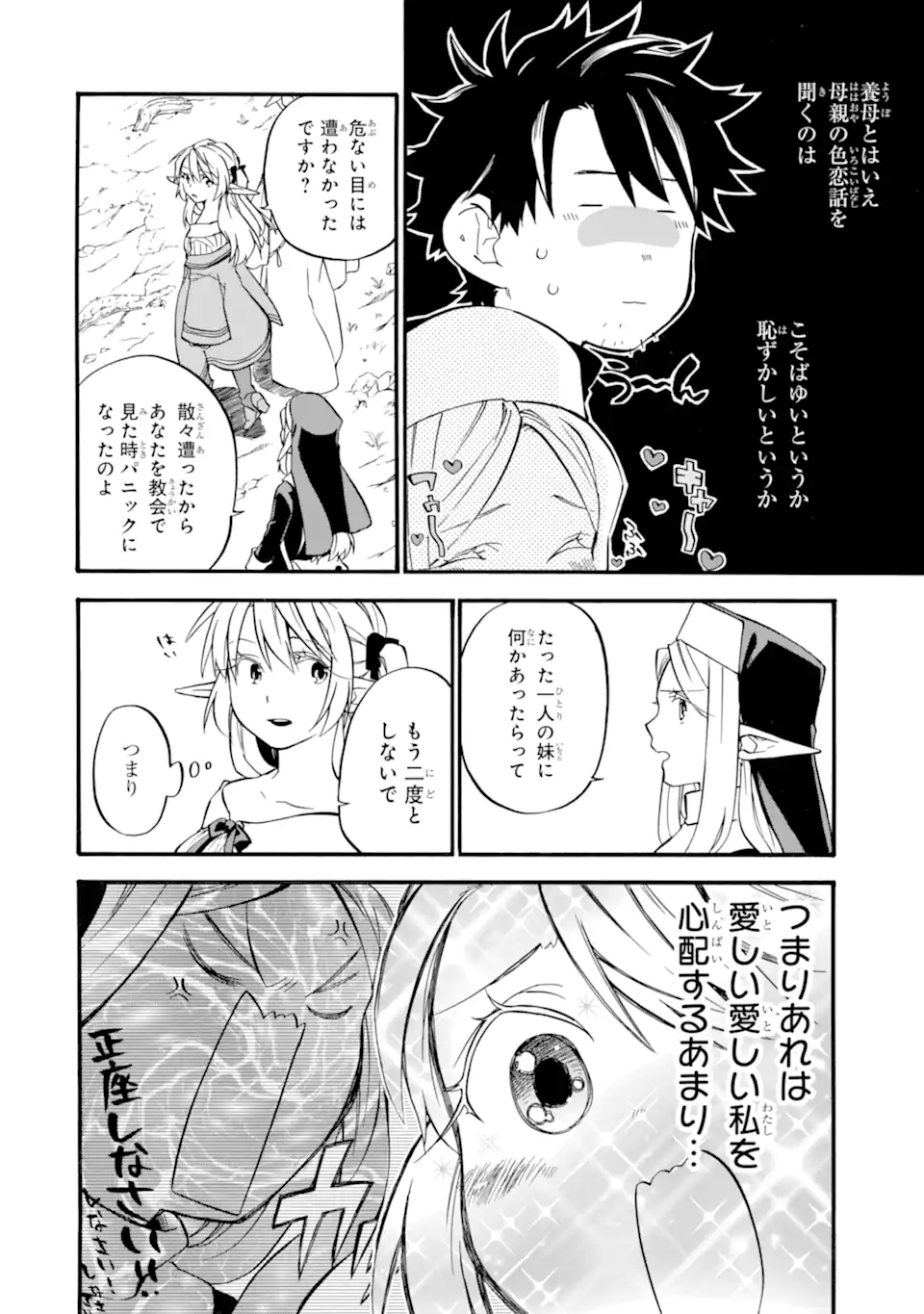 おっさん冒険者ケインの善行 - 第26話 - Page 10