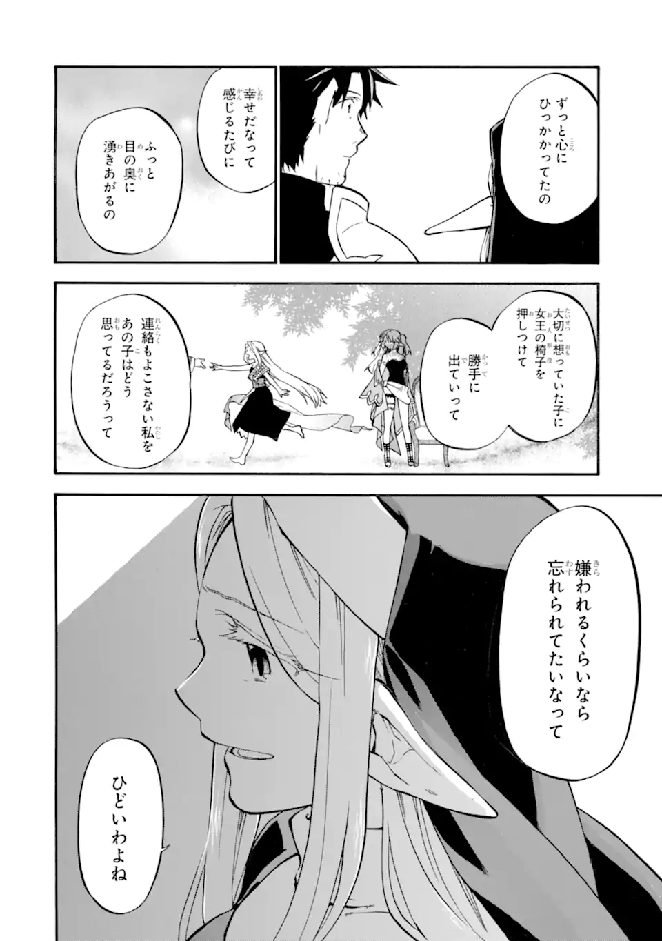 おっさん冒険者ケインの善行 - 第26話 - Page 12