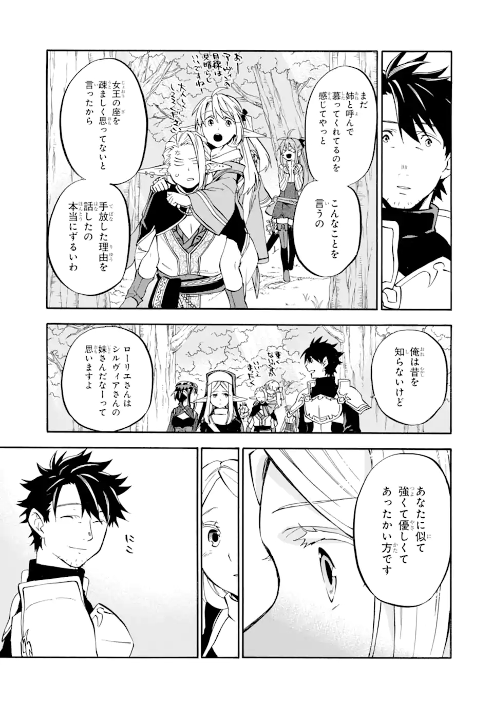 おっさん冒険者ケインの善行 - 第26話 - Page 13