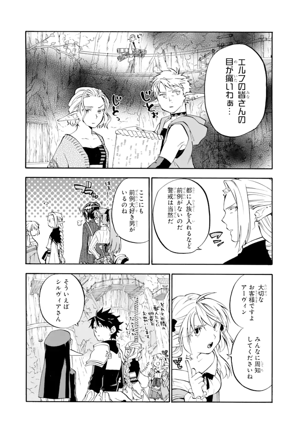 おっさん冒険者ケインの善行 - 第26話 - Page 18