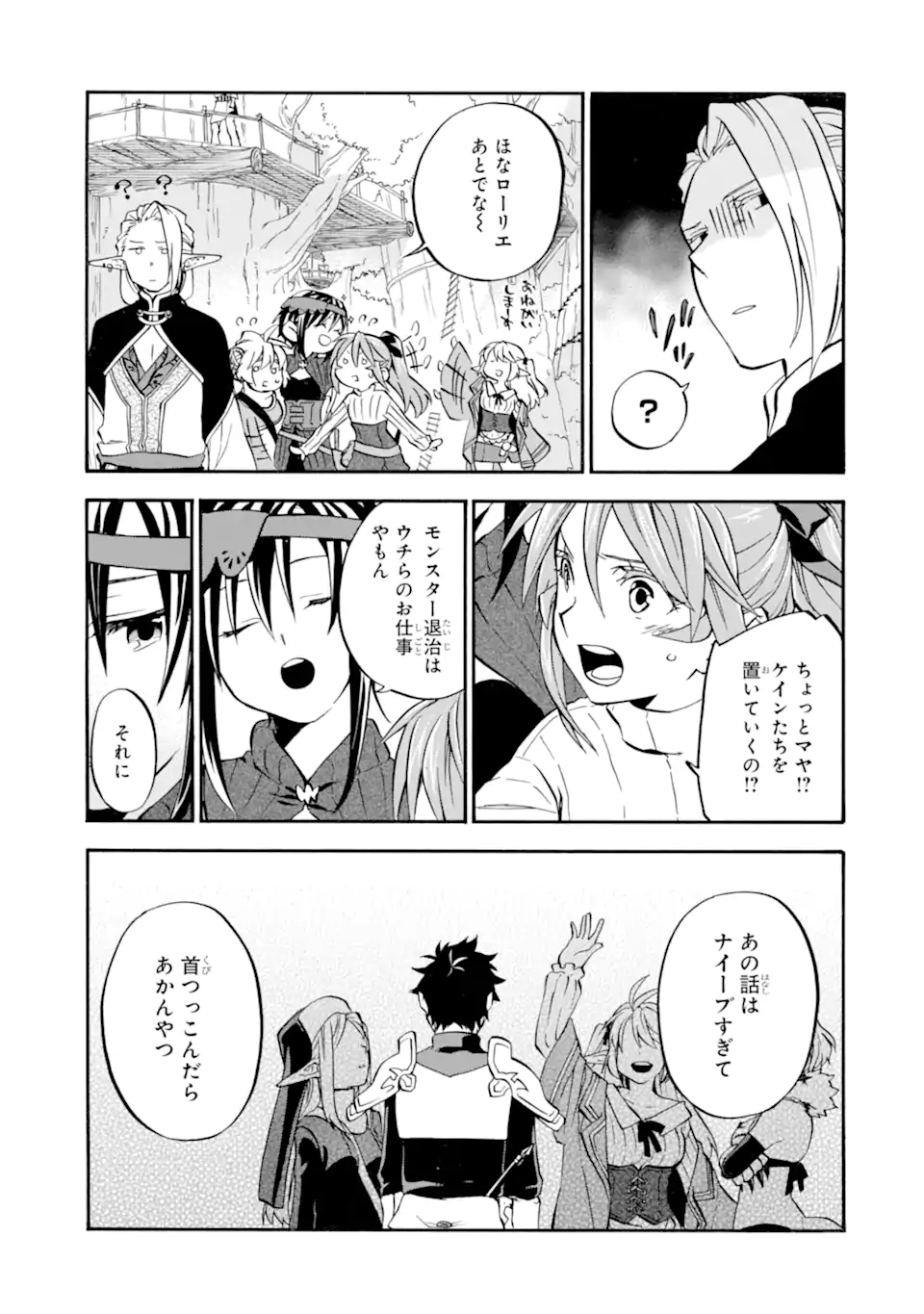 おっさん冒険者ケインの善行 - 第26話 - Page 29