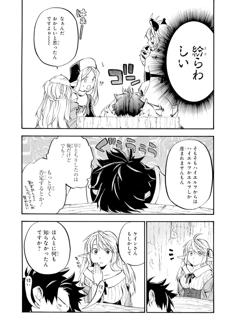 おっさん冒険者ケインの善行 - 第26話 - Page 35