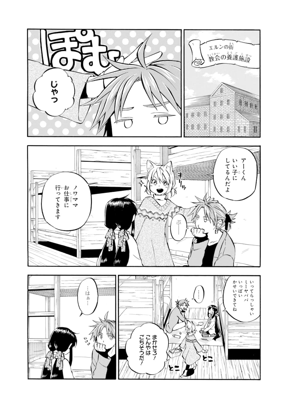 おっさん冒険者ケインの善行 - 第25話 - Page 1