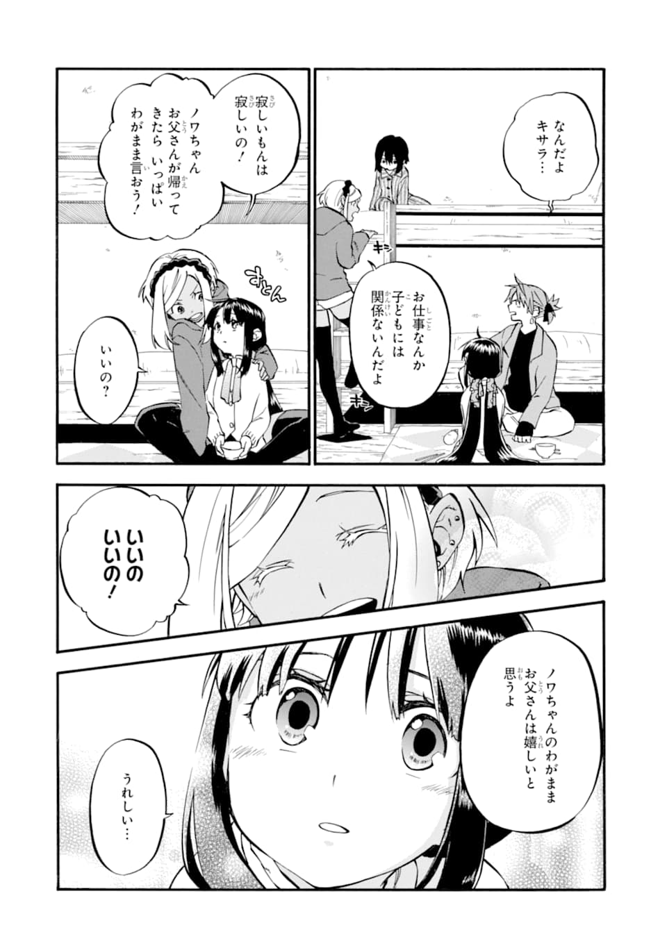 おっさん冒険者ケインの善行 - 第25話 - Page 4