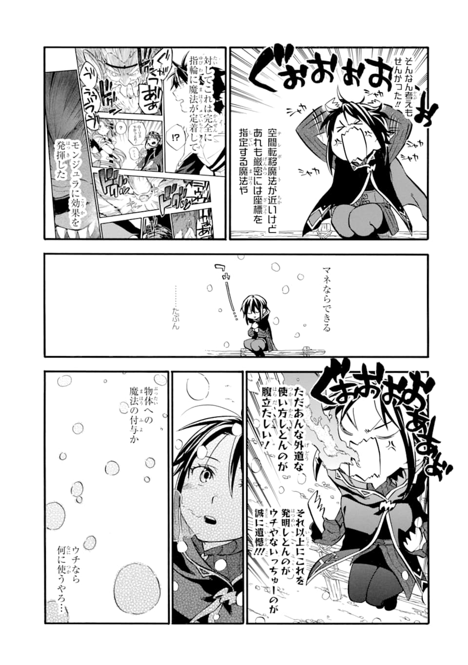 おっさん冒険者ケインの善行 - 第25話 - Page 9