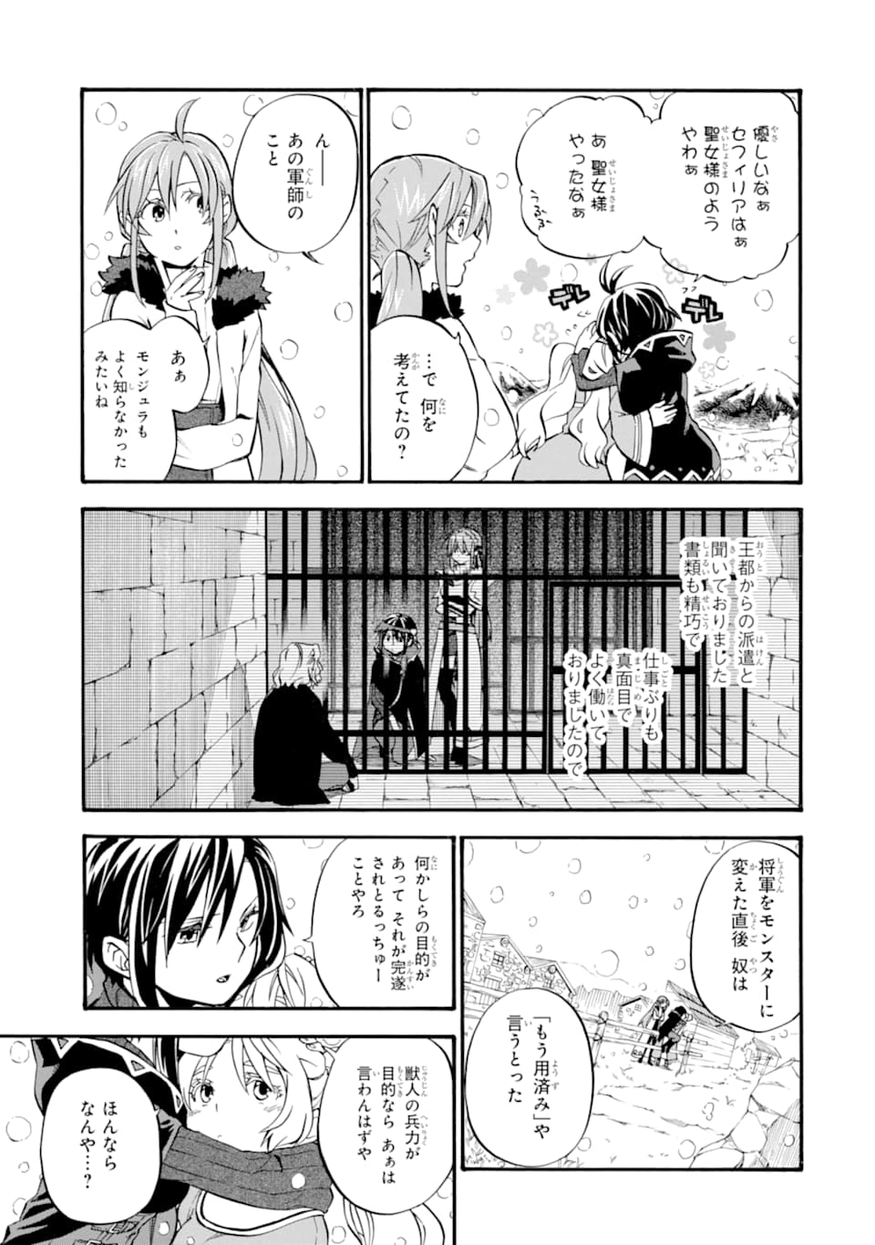 おっさん冒険者ケインの善行 - 第25話 - Page 11