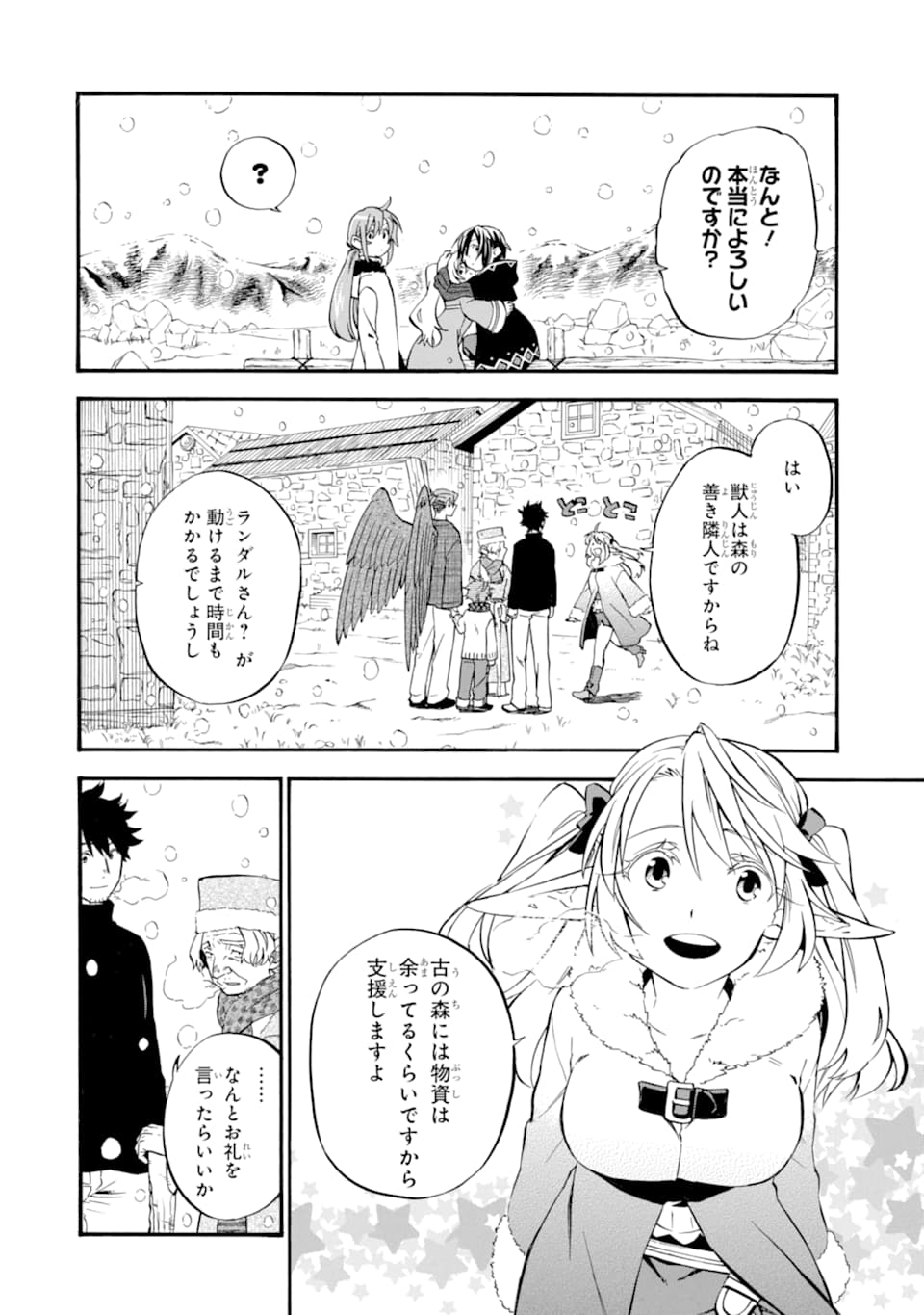 おっさん冒険者ケインの善行 - 第25話 - Page 12