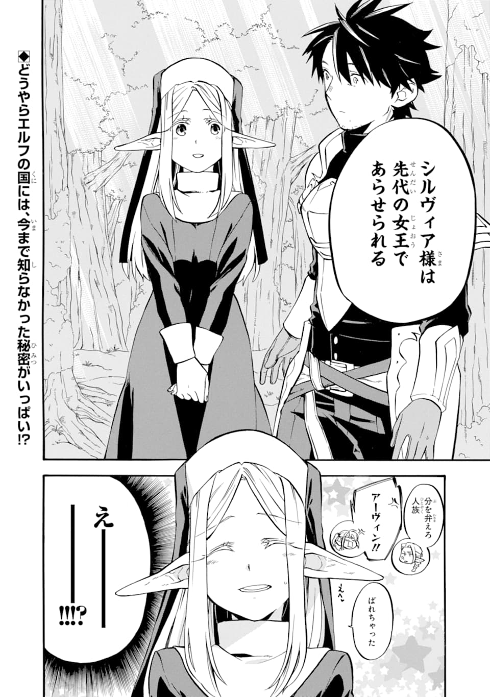 おっさん冒険者ケインの善行 - 第25話 - Page 40