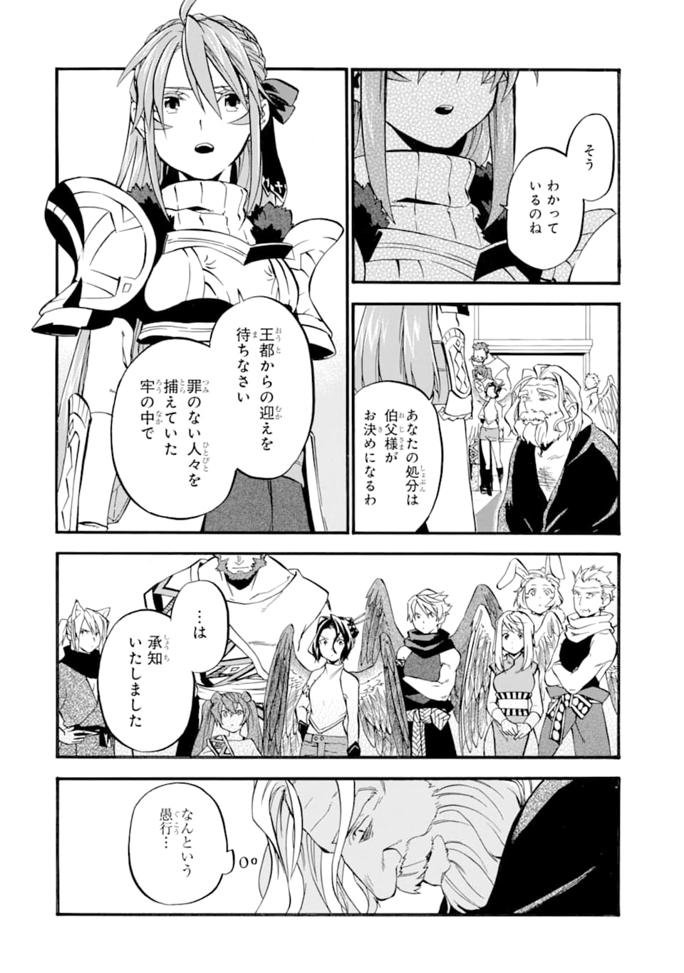 おっさん冒険者ケインの善行 - 第24話 - Page 22