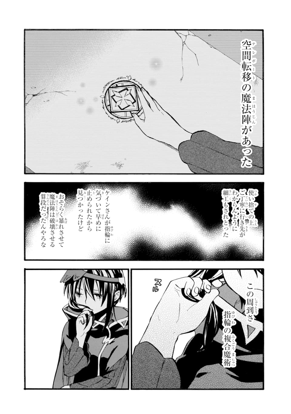 おっさん冒険者ケインの善行 - 第24話 - Page 32