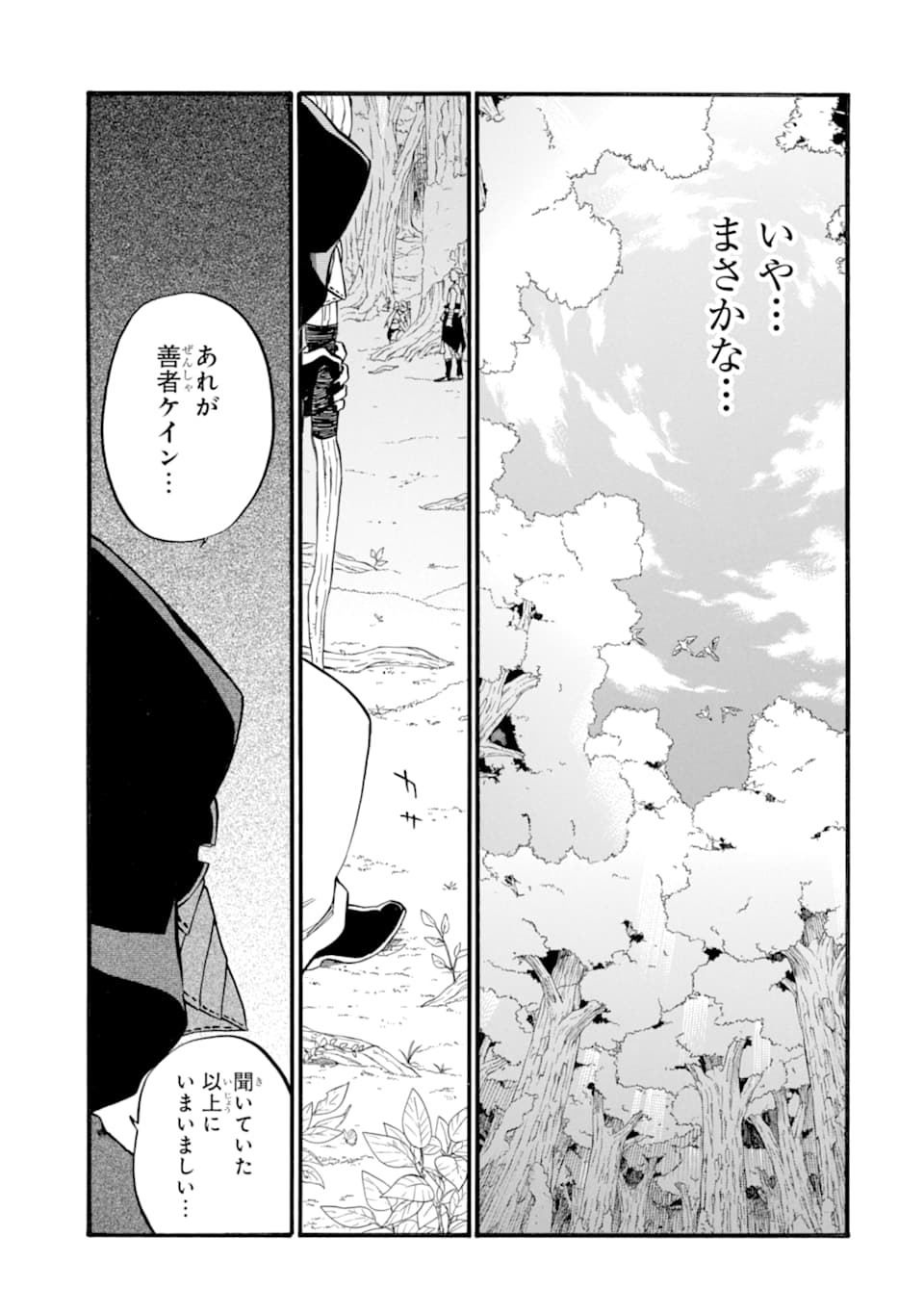 おっさん冒険者ケインの善行 - 第24話 - Page 33