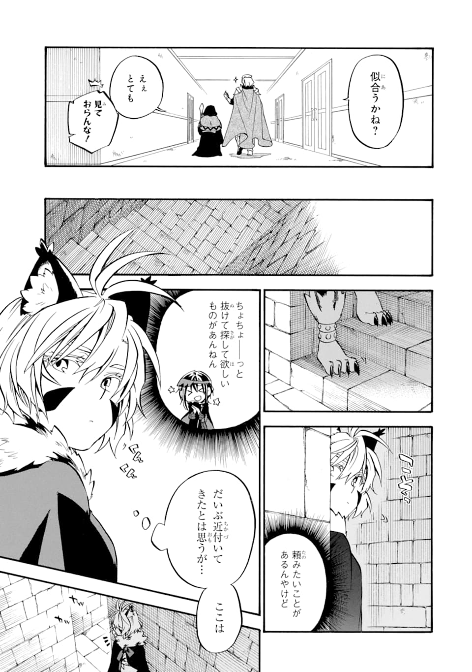 おっさん冒険者ケインの善行 - 第23話 - Page 13