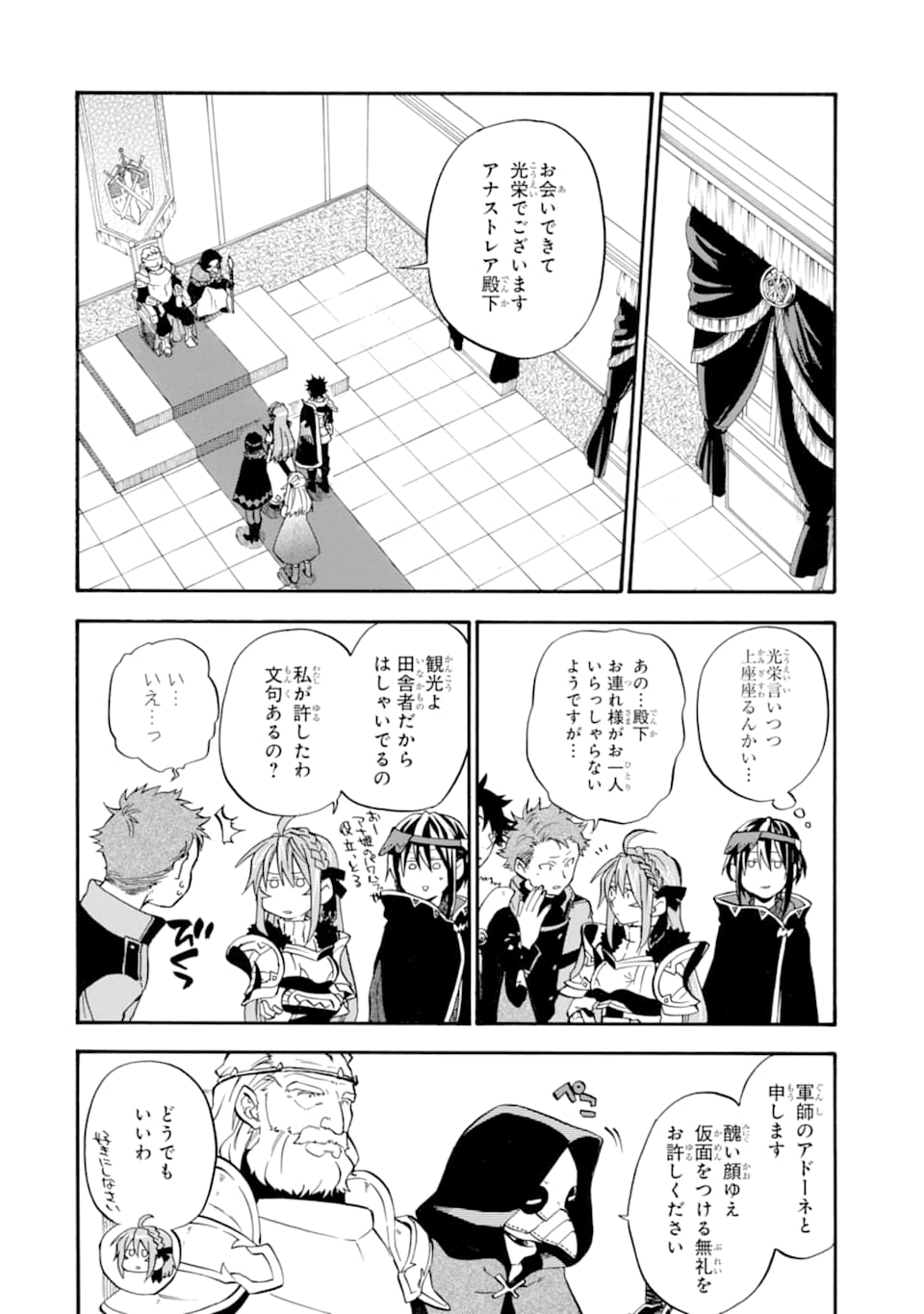 おっさん冒険者ケインの善行 - 第23話 - Page 18