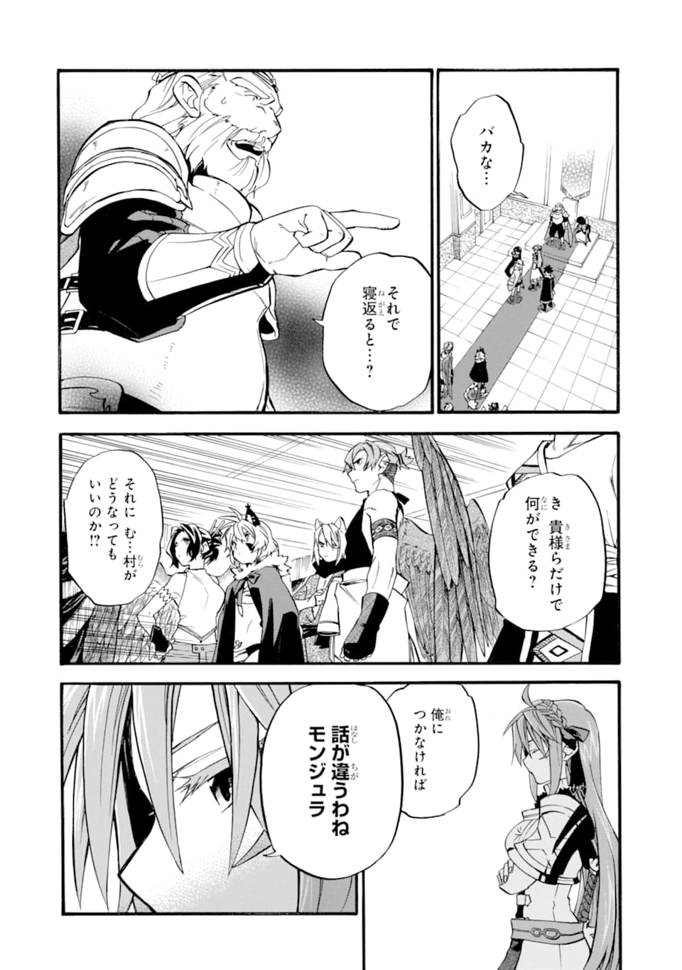 おっさん冒険者ケインの善行 - 第23話 - Page 48