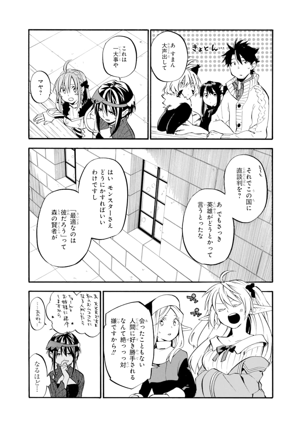 おっさん冒険者ケインの善行 - 第21話 - Page 7