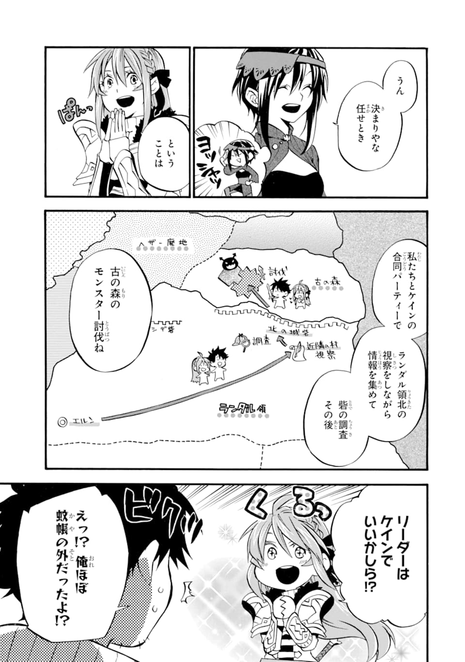 おっさん冒険者ケインの善行 - 第21話 - Page 11