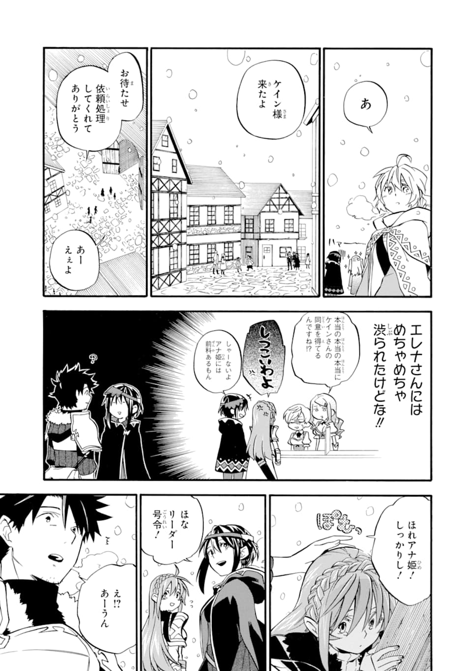 おっさん冒険者ケインの善行 - 第21話 - Page 21