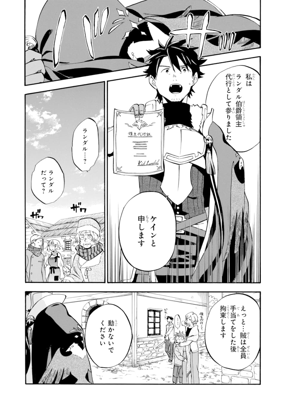 おっさん冒険者ケインの善行 - 第21話 - Page 40