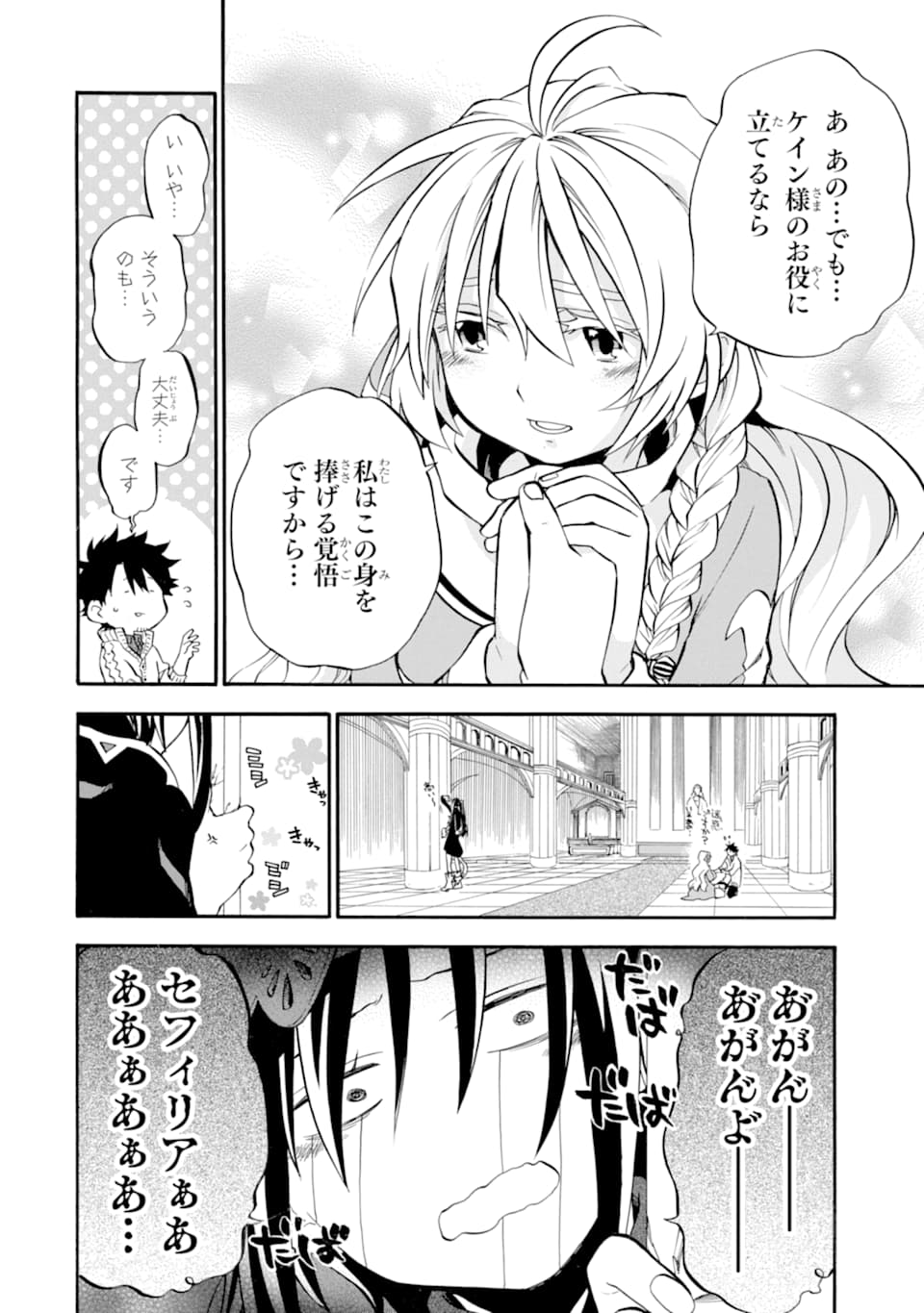 おっさん冒険者ケインの善行 - 第20話 - Page 6