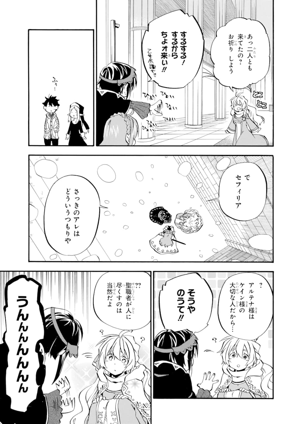 おっさん冒険者ケインの善行 - 第20話 - Page 7