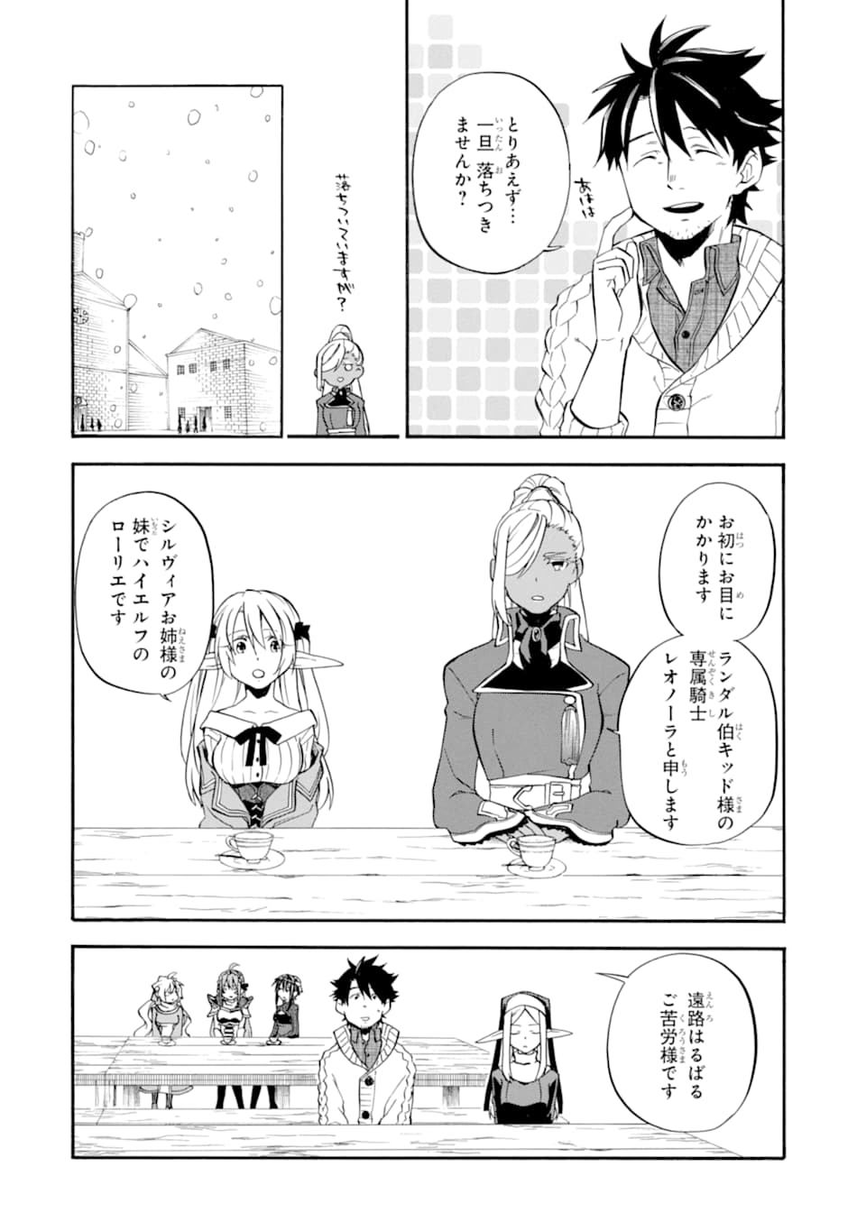 おっさん冒険者ケインの善行 - 第20話 - Page 20