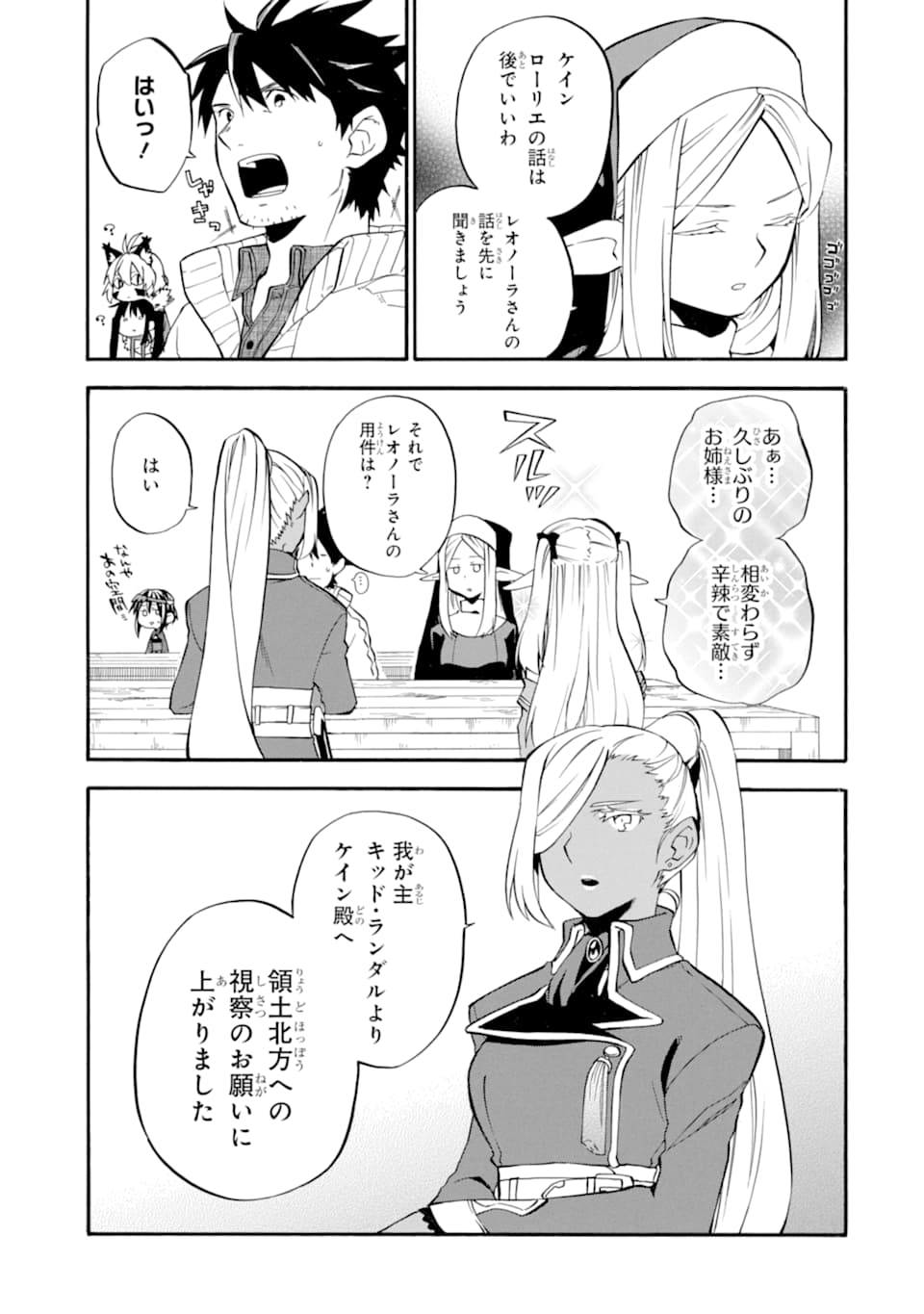 おっさん冒険者ケインの善行 - 第20話 - Page 21