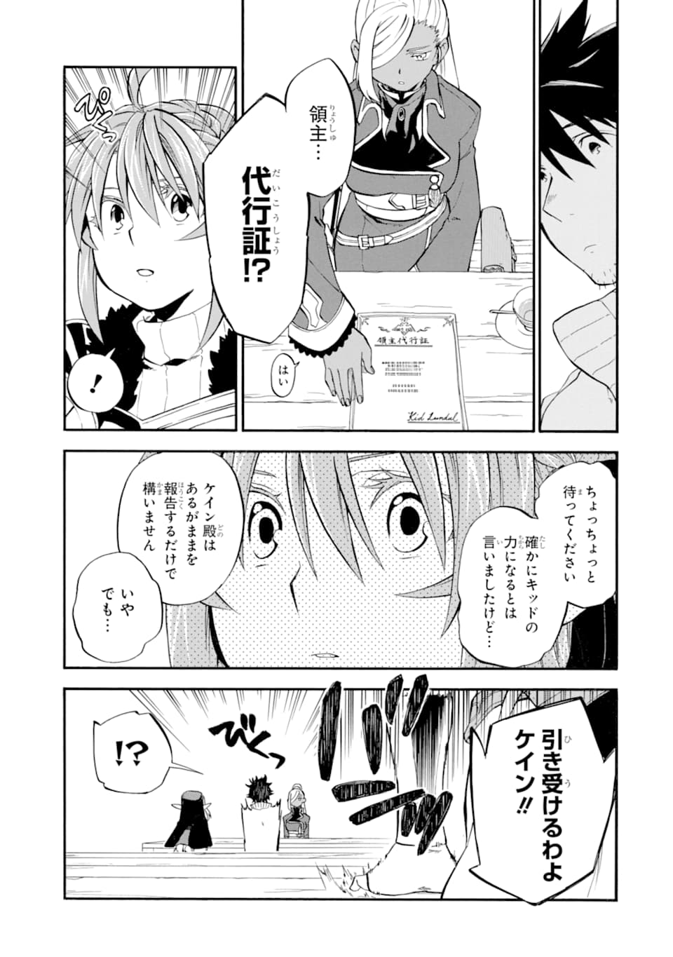 おっさん冒険者ケインの善行 - 第20話 - Page 23