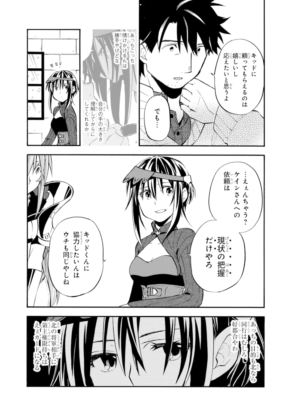 おっさん冒険者ケインの善行 - 第20話 - Page 25