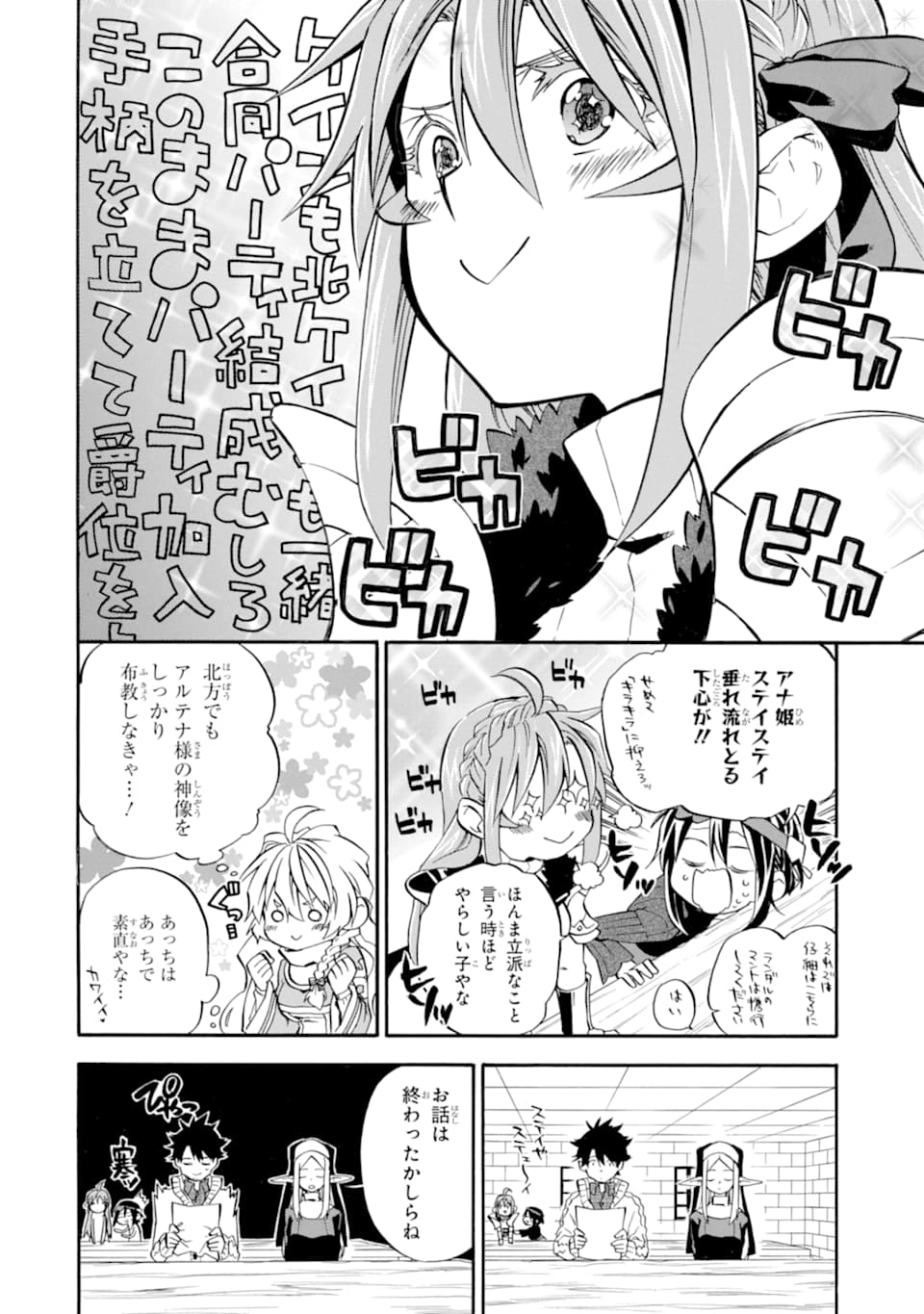 おっさん冒険者ケインの善行 - 第20話 - Page 28