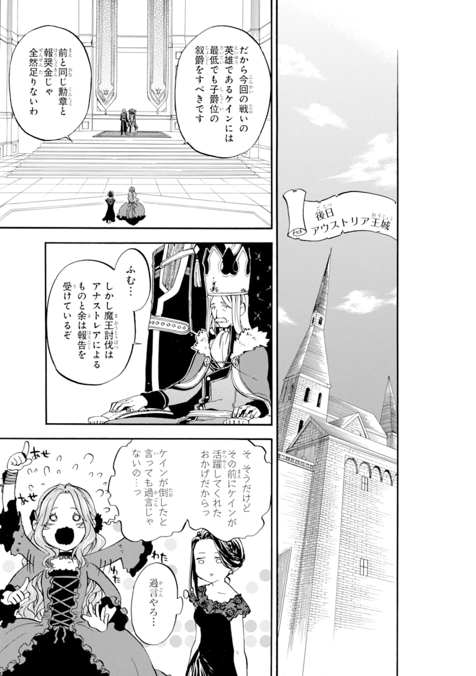 おっさん冒険者ケインの善行 - 第19話 - Page 19