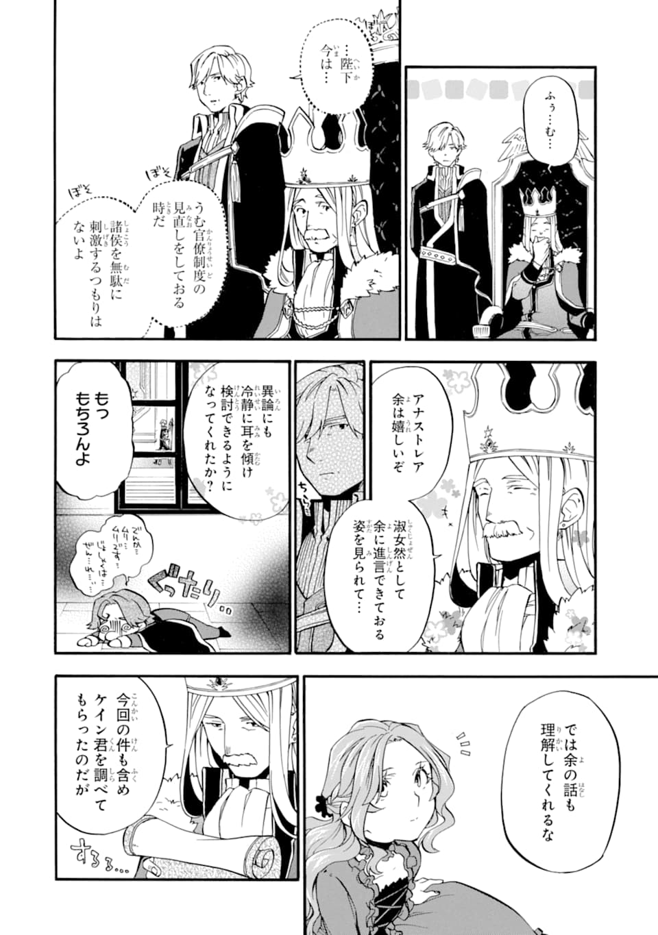 おっさん冒険者ケインの善行 - 第19話 - Page 20