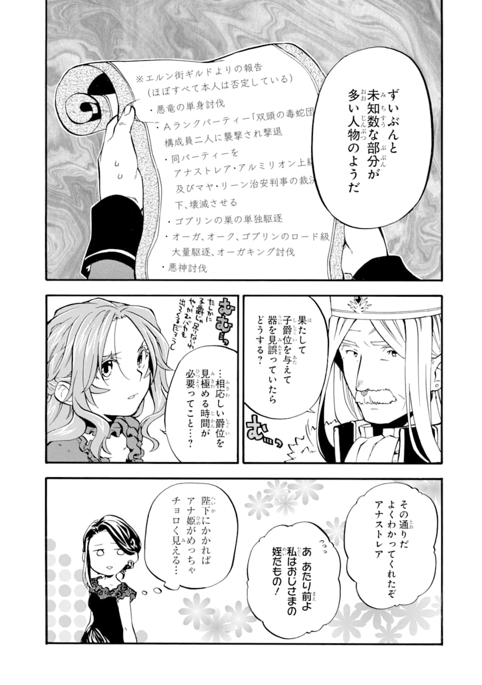 おっさん冒険者ケインの善行 - 第19話 - Page 21